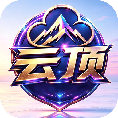 云顶国际 预热